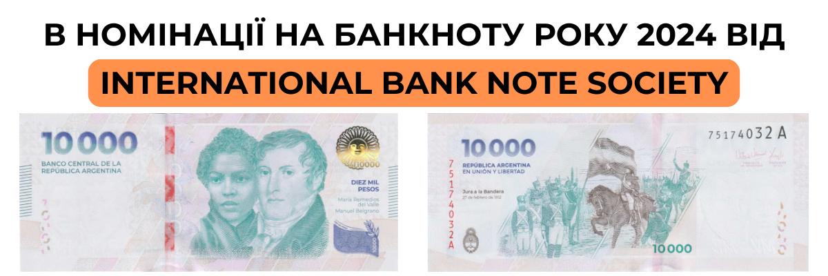 Банкнота Аргентини в номінації на банкноту року 2024 фото