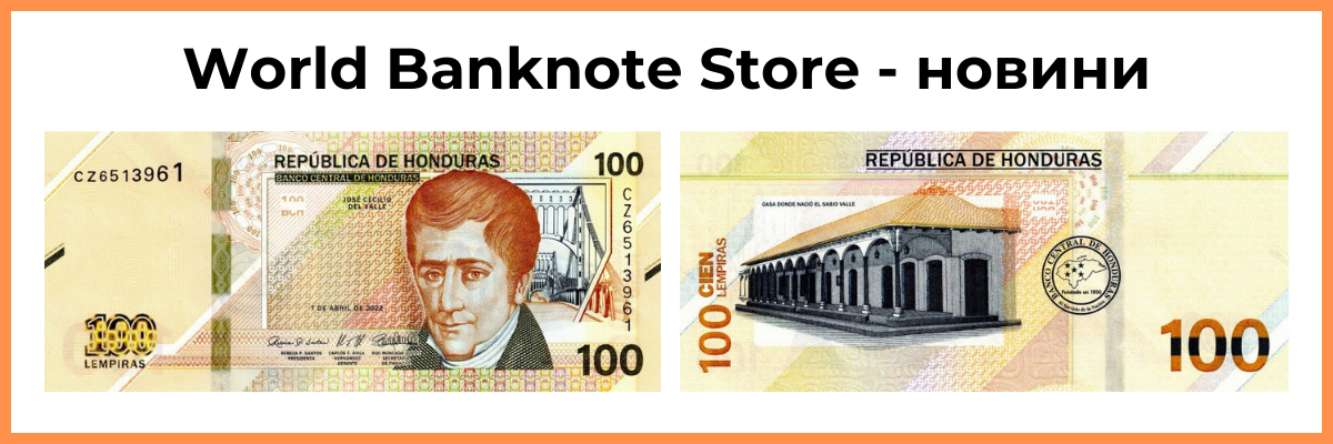 Новий випуск банкноти Гондурасу фото