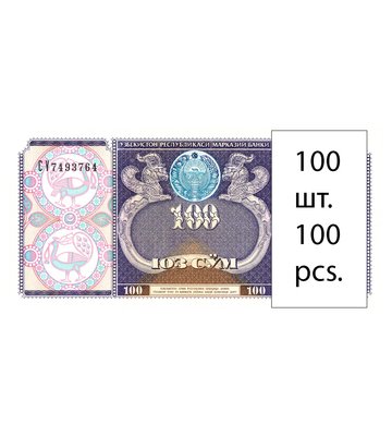 100 банкнот 100 Sum, Узбекистан, 1994 рік, UNC 002211 фото