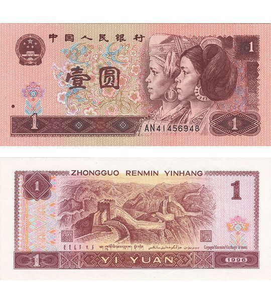 1 Yuan, China, 1996, UNC 004247 фото 1 Yuan, China, 1996, UNC 004247 фото