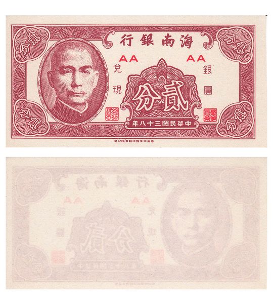 2 Cents, China, 1949, UNC