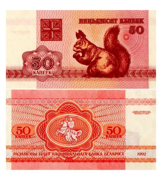50 Kopecks, Білорусь, 1992 рік, UNC 000438 фото 50 Kopecks, Білорусь, 1992 рік, UNC 000438 фото