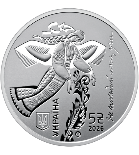 5 Hryvnia, Ukraine, 2026, UNC 65th Anniversary of the Foundation