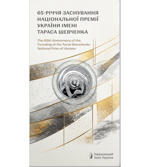 5 Hryvnia, Ukraine, 2026, UNC 65th Anniversary of the Foundation