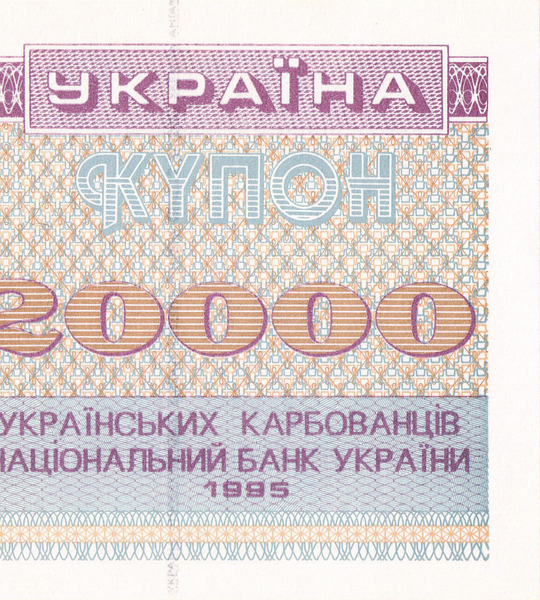 20000 karbowanc&oacute;w, Ukraina, 1995 rok, UNC