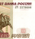 100 Rubles, Росія, 2004 (1997) рік, UNC 005101 фото 5