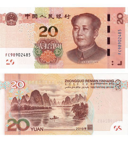 20 Yuan, China, 2019, UNC 004782 фото 20 Yuan, China, 2019, UNC 004782 фото