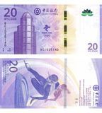 20 Patacas, Макао, 2021 рік, UNC Comm. 004258 фото