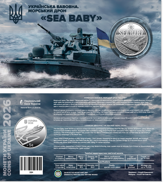 5 гривень, Україна, 2026 рік, UNC Українська бавовна. Морський дрон "Sea Baby" у сувенірному пакованні 005401 фото
