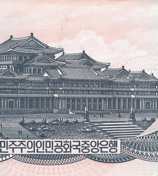 5 Вон, Северная Корея, 1998 год, UNC 005601 фото
