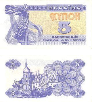 5 Karbovantsiv, Україна, 1991 рік аUNC 004588 фото