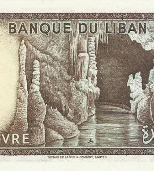 10 أوراق نقدية من 1 ليرة، لبنان، 1980، غير متداول 003511 фото