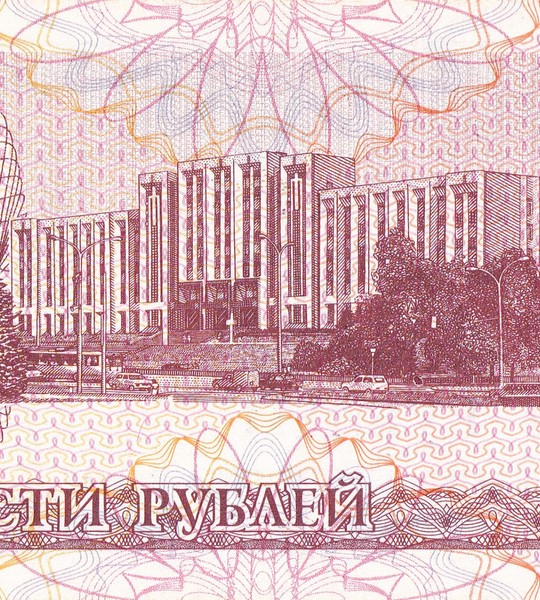 200 Рублей, Приднестровье, 1993 год, UNC 005652 фото