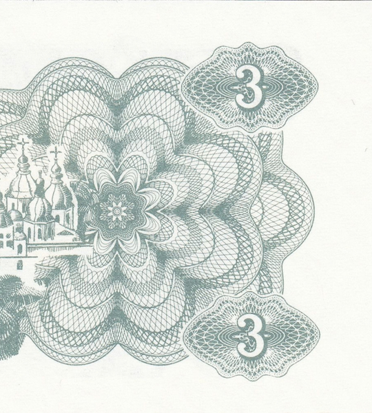 3 Karbowańce, Ukraina, 1991 rok, UNC