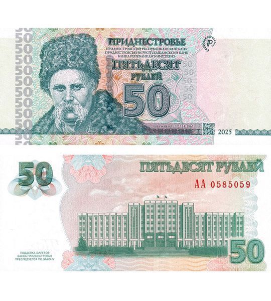 50 Rublos, Transnistria, 2025, UNC 003907 фото 50 Rublos, Transnistria, 2025, UNC 003907 фото