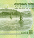 1 Yuan, China, 2019, UNC