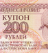 200 Рублей, Приднестровье, 1993 год, UNC 005652 фото 3