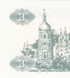 3 Karbowańce, Ukraina, 1991 rok, UNC