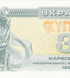 3 Karbowańce, Ukraina, 1991 rok, UNC