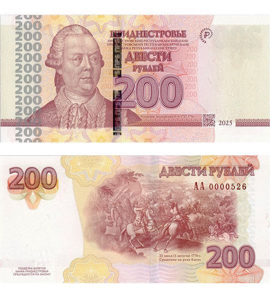 200 Rubles, Придністров'я, 2025 рік, UNC 004439 фото 200 Rubles, Придністров'я, 2025 рік, UNC 004439 фото