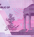 50000 Rials, Іран, 2021 рік, UNC 003658 фото 6
