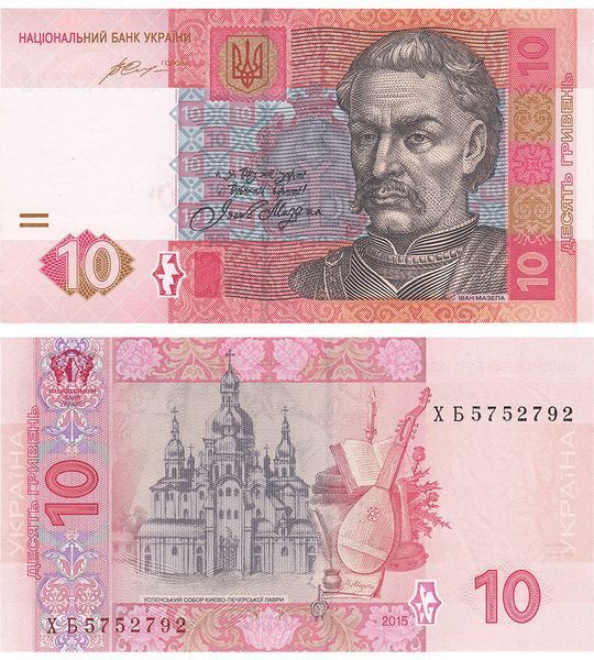 10 Hrywien, Ukraina, 2015, UNC