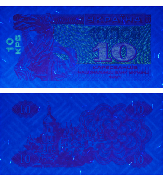 10 Karbowańc&oacute;w, Ukraina, 1991 rok, aUNC / UNC