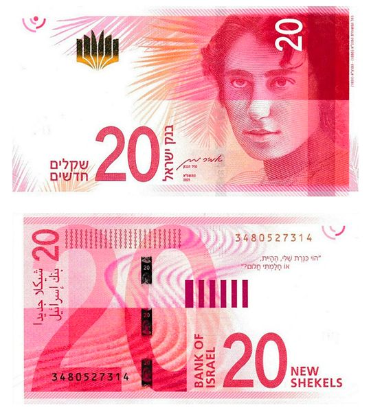 20 New Shekels, Izrael, 2021, UNC