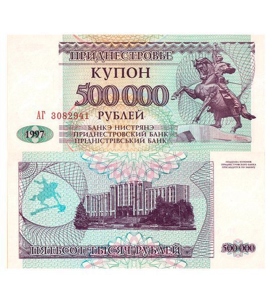 500000 Rublos, Transnistria, 1997, UNC 001471 фото 500000 Rublos, Transnistria, 1997, UNC 001471 фото