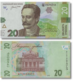 20 Hryven, Україна, 2023 рік, UNC 005305 фото