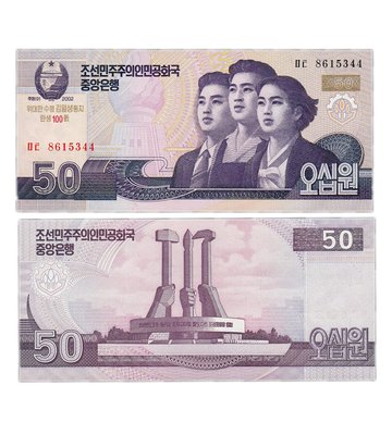 50 Won. Північна Корея, 2002 рік, UNC 100 years comm. 001572 фото