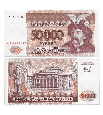 50000 Rubles, Придністров'я, 1995 рік, UNC 001472 фото