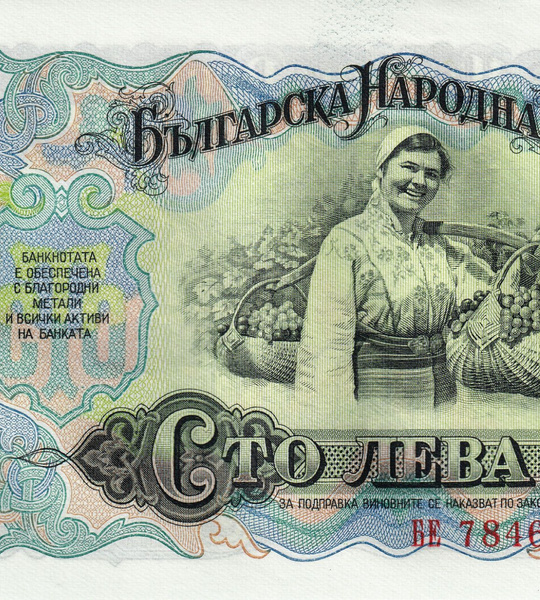100 Leva, Bulgaria, 1951, aUNC