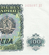 100 Leva, Bulgaria, 1951, aUNC