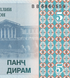 5 Dirams, Tajiquist&atilde;o, ano de 1999, UNC 005655 фото 4