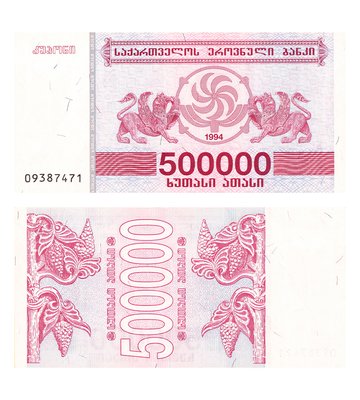 500000 Kuponi, Gruzja, 1994, UNC