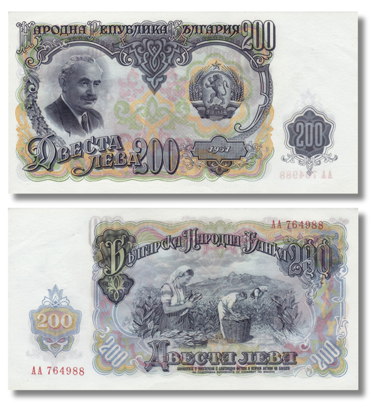 200 Leva, Болгарія, 1951 рік, aUNC 005008 фото 200 Leva, Болгарія, 1951 рік, aUNC 005008 фото