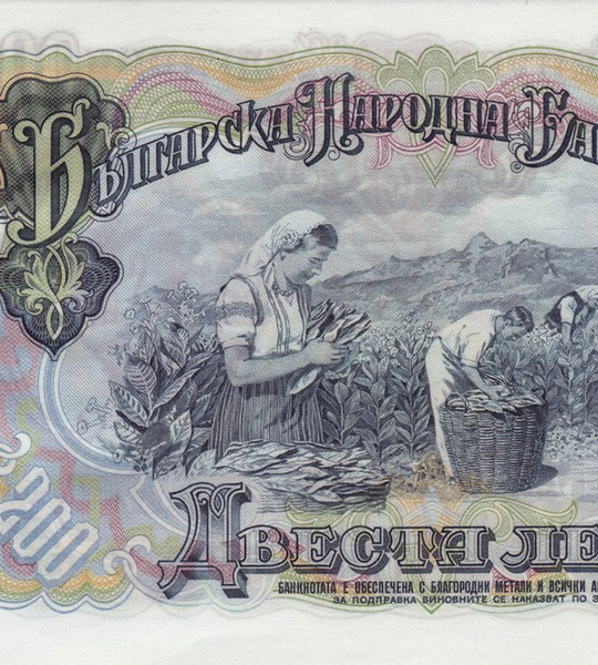 200 Leva, Болгарія, 1951 рік, aUNC 005008 фото 200 Leva, Болгарія, 1951 рік, aUNC 005008 фото