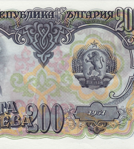 200 Leva, Болгарія, 1951 рік, aUNC 005008 фото 200 Leva, Болгарія, 1951 рік, aUNC 005008 фото