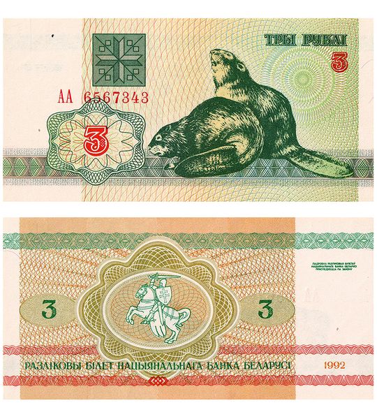 3 Rubles, Białoruś, 1992, UNC