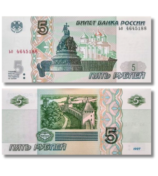 5 rubli, Rosja, 1997 (2025) rok, UNC