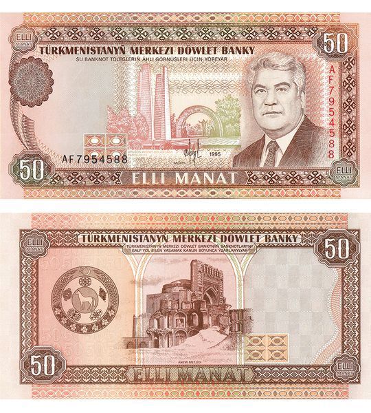 50 Manat, Turkmenistán, 1995, UNC 004493 фото 50 Manat, Turkmenistán, 1995, UNC 004493 фото