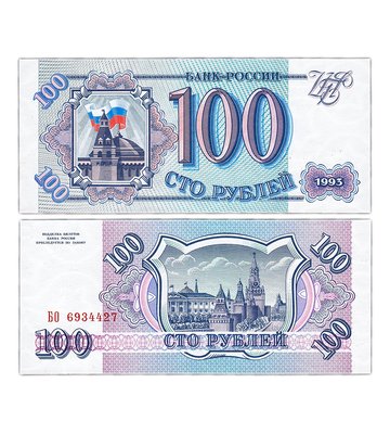 100 Rubles, Росія, 1993 рік, UNC 002178 фото