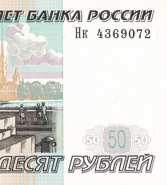 50 rubli, Rosja, 1997 (2004) rok, UNC