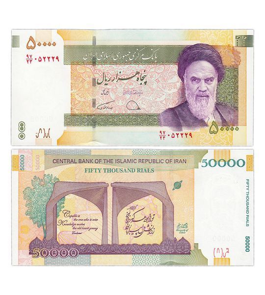 50000 Rials, Іран, 2014 ( 2015 ) рік, UNC 80th ann. University 000105 фото 50000 Rials, Іран, 2014 ( 2015 ) рік, UNC 80th ann. University 000105 фото