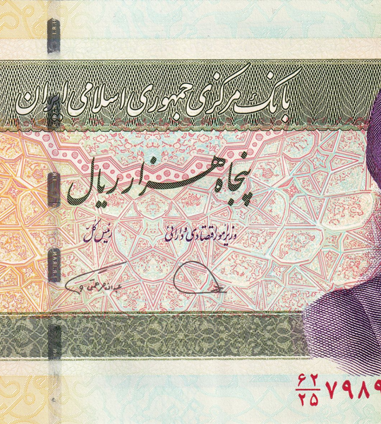 50000 Riales, Ir&aacute;n, 2014 (2015), UNC - 80&ordm; Aniversario Universidad 000105 фото