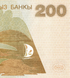 200 Som, Киргизстан, 2004 рік, UNC 005557 фото 7