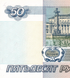 50 rubli, Rosja, 1997 (2004) rok, UNC