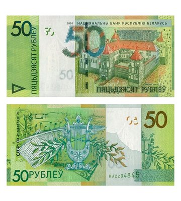 50 Rubles, Białoruś, 2020, UNC