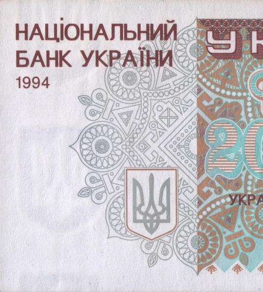 200 000 Karbowańc&oacute;w, Ukraina, 1994 rok, aUNC / UNC